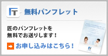 パンフレット無料配布