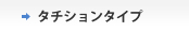 �^�`�V�����^�C�v