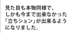 見た目も本物同様で、 しかも今まで出来なかった 「立ちション」が出来るようになりました。