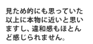 見ため的にも思っていた 以上に本物に近いと思いますし、違和感もほとんど感じられません。